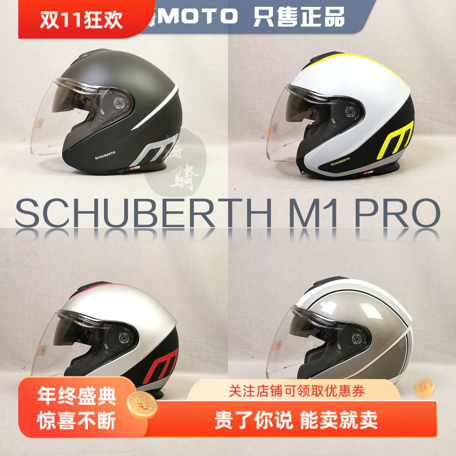 德国舒伯特SCHUBERTH M1 PRO夏季防摔双镜片骑行头盔半盔3/4盔