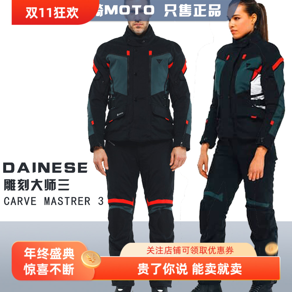 dainese男女四季骑行服雕刻大师