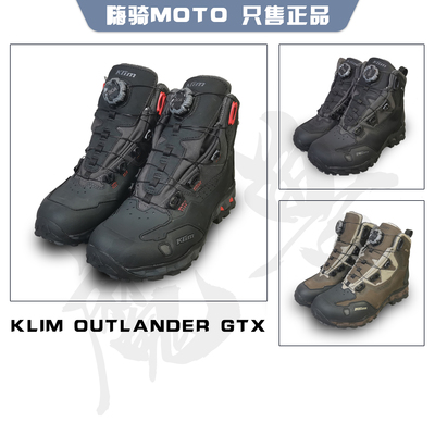 klim摩旅拉力骑行靴男outlander
