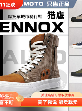 falco lennox猎鹰城市夏季透气休闲高帮通勤防摔侧拉链骑行鞋男女