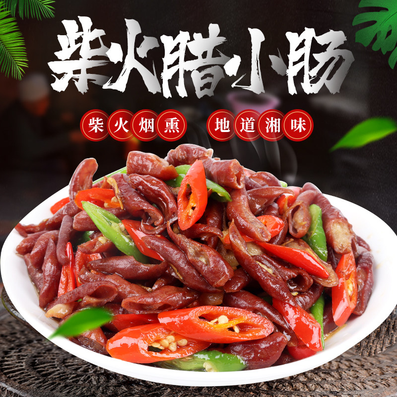 腊小肠湖南腊猪肠农家烟薰匠心手工传统美食土特产腊猪肠子皮包邮
