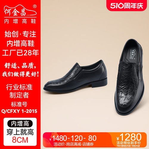 何金昌内增高皮鞋男新款鸵鸟皮商务休闲一脚蹬套脚鞋8CM