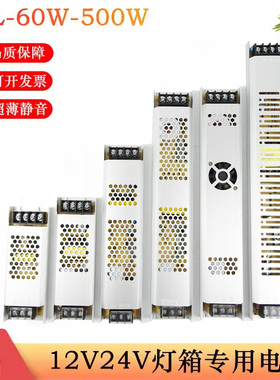 led超薄灯箱电源12v变压器24v细长条开关300w220v转灯条带转换器