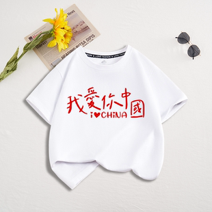 男童女童短袖T恤六一演出服学生运动会幼儿园我爱你中国班服上衣