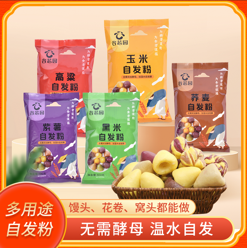 杂粮自发粉馒头包子窝头玉米高粱荞麦黑米紫薯小麦面粉家用免发酵