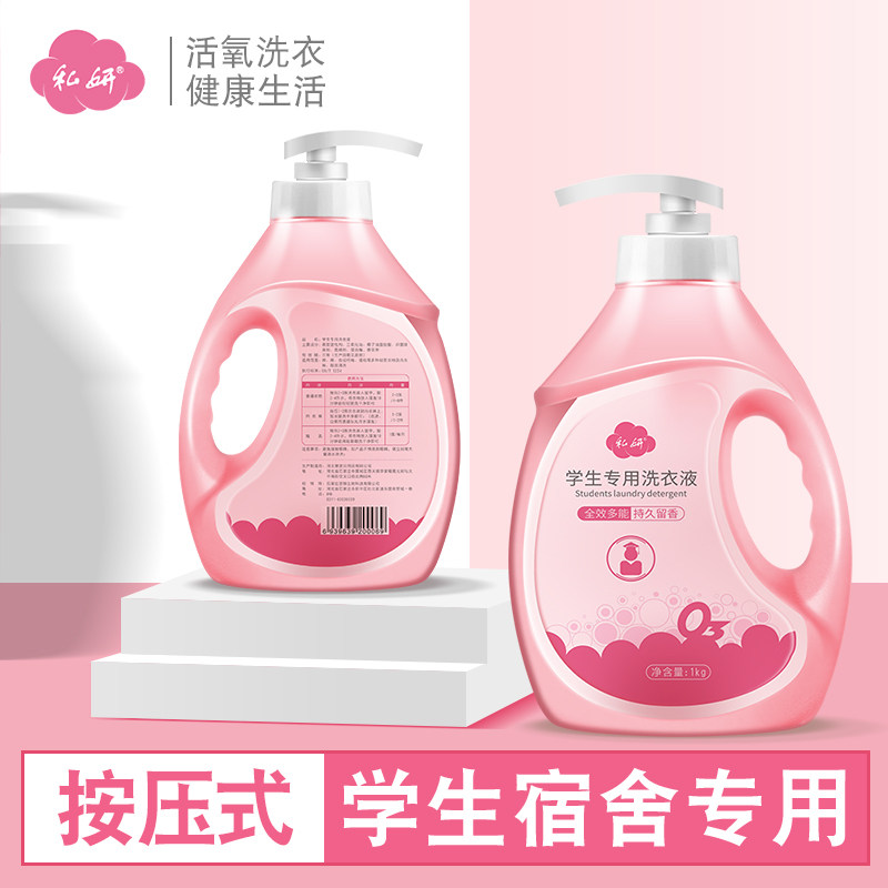 洗衣液学生宿舍专用按压式