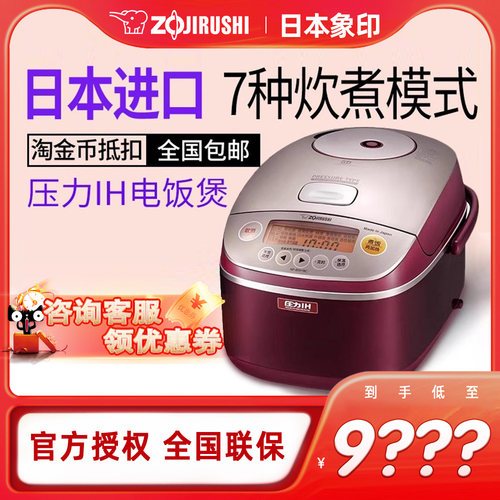 象印电饭煲进口智能压力家用