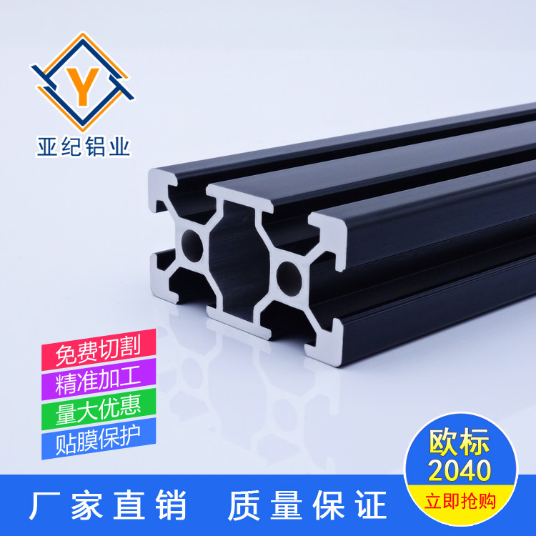 工业铝型材 欧标2040黑色喷砂型材工业铝合金框架 支架在类目 五金/工具, 机械五金, 其他机械五金（新）中 - 来自Buy2taobao.com提供专业的淘宝代购服务