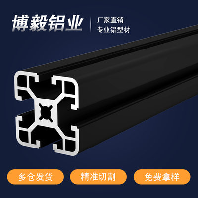 促销工业铝型材4040黑重型铝合金框架传动带流水线支架4040W2.4厚