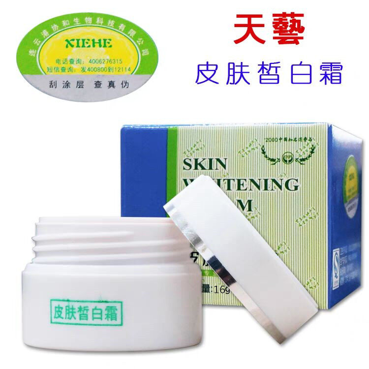 连云港倍思特 天艺皮肤再生霜皙白霜 保湿/遮瑕/隔离素养霜