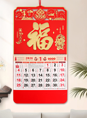 马年挂历2026年金箔福字吊牌月历日历定制马来西亚菲律宾广告年历