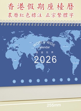 2026马年正宗繁体字香港公众假期台历定做港版月日历定制跨境出口