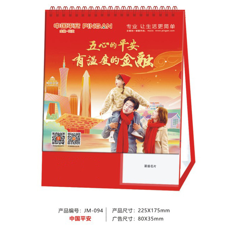 2024中国平安保险台历定制日历龙年企业专版月历公司定做现货广告怎么样,好用不?