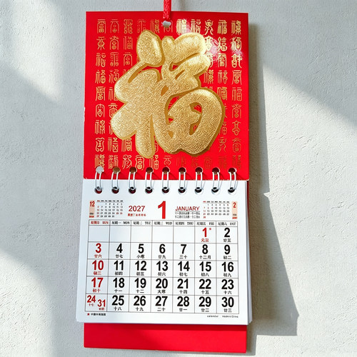2027年马来西亚挂历羊年迷你日历