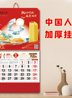 2026中国人寿保险挂历定制马年六开金箔吊牌公司月历企业日历定做