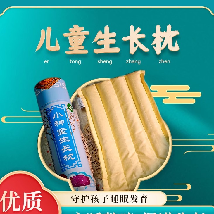 儿童中草药深度睡眠增长长高