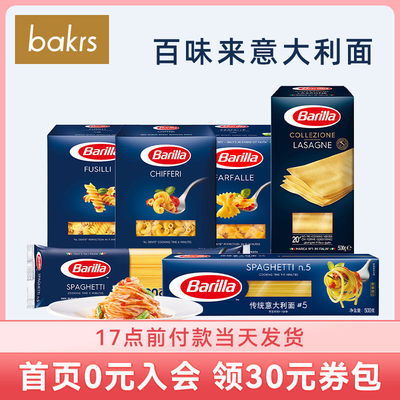 barilla百味来传统身形意大利面