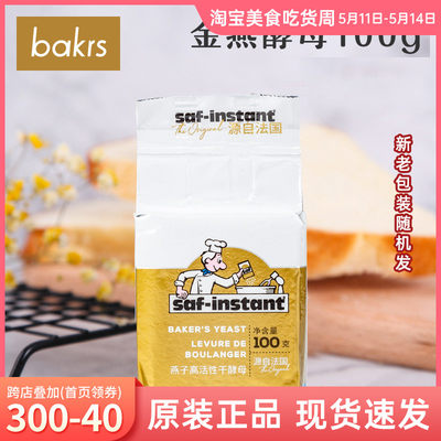 燕子牌高活性干酵母100g