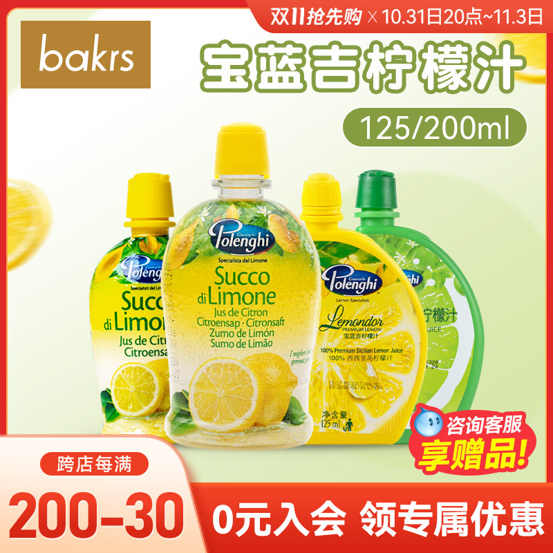 宝蓝吉柠檬汁200ml 意大利进口浓缩柠檬原汁烘焙戚风蛋糕提味原料