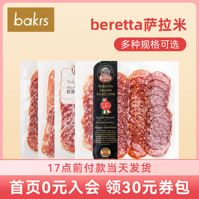 Beretta意式传统萨拉米