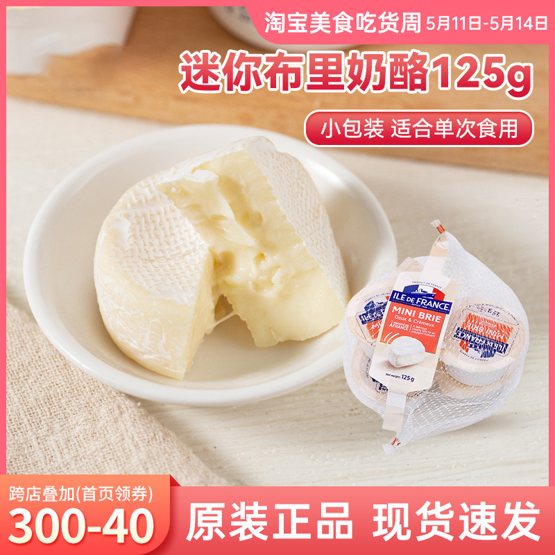 博格瑞法兰希迷你布里奶酪25g*5 Brie Cheese即食西餐原料-封面