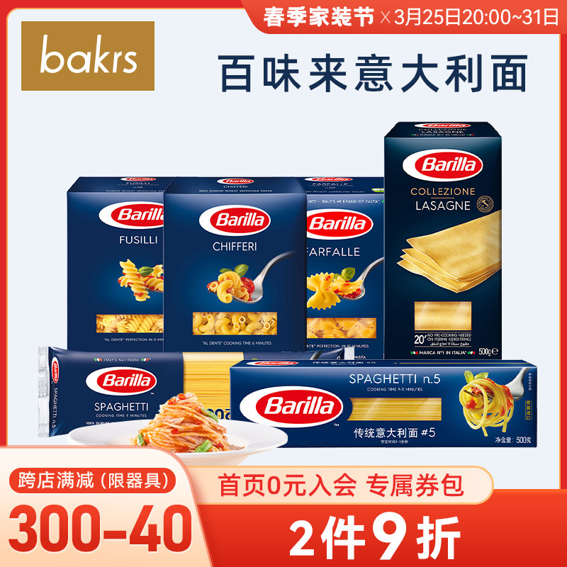 barilla百味来传统身形意大利面