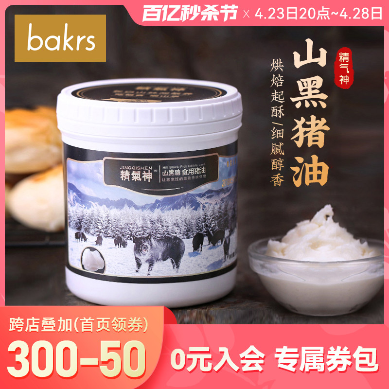 精气神猪油500g食用山黑起