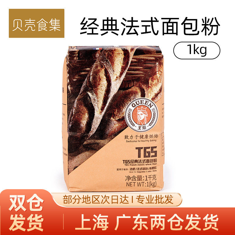 布里欧面包王后T65经典法式面包粉1kg 小麦面粉 法棍布里
