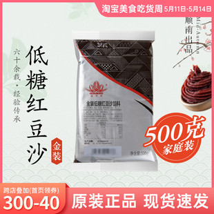 月饼蛋黄酥包子面包糕点烘焙原料 顺南金装 低糖红豆沙500g自制广式