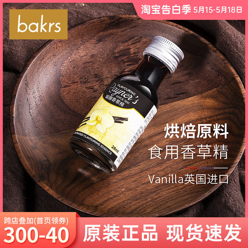 瑞娜食用香草精vanilla荚油英国