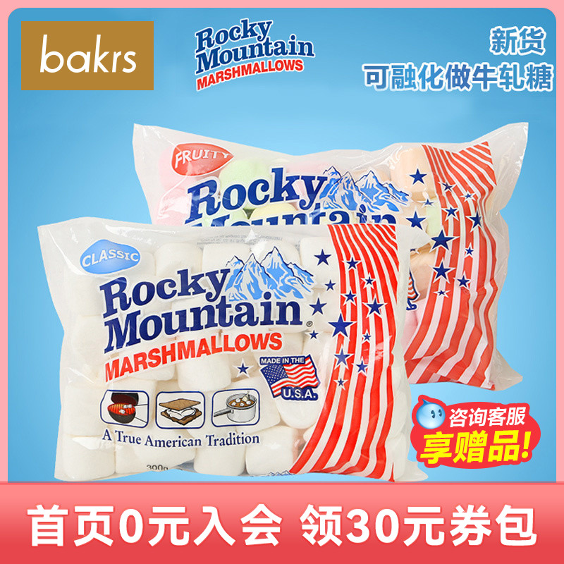 美国落基山棉花糖 自制雪花酥牛轧糖材料咖啡烘焙原料300g/1kg