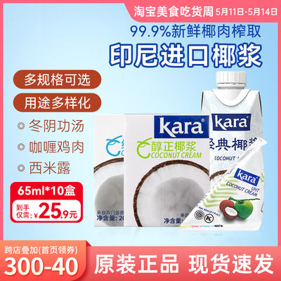 印尼进口kara佳乐椰浆甜品原料