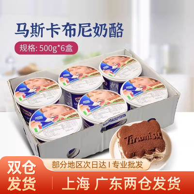 琪雷萨马斯卡膨芝士奶酪500g*6马斯卡彭布尼奶油提拉米苏蛋糕烘焙