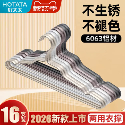 好太太晾衣架铝合金衣撑衣挂原装