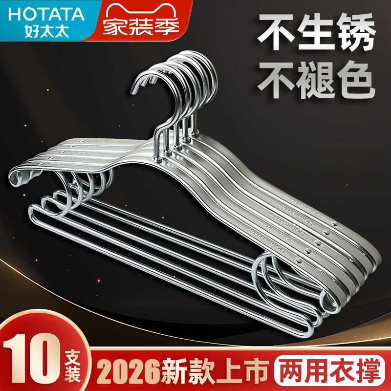 好太太原装正品铝合金衣架衣服挂干湿两用阳台衣橱防滑无痕衣架