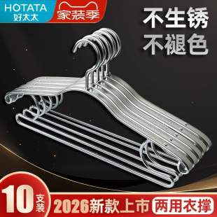 好太太原装 铝合金衣架衣服挂干湿两用阳台衣橱防滑无痕衣架 正品