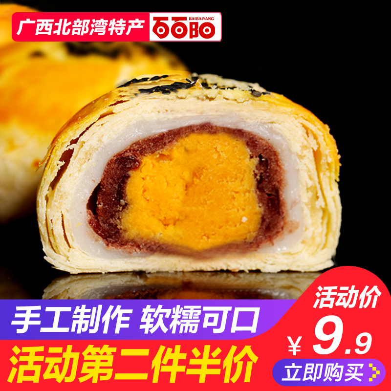 广西海鸭蛋蛋黄酥6个北部湾手工零食雪媚娘北海涠洲岛特产