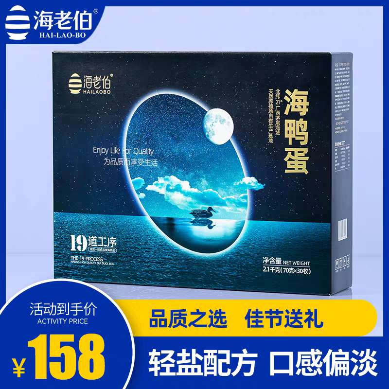 【星空版】海老伯海鸭蛋端午礼盒咸鸭蛋
