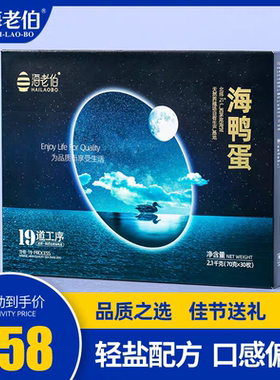 【星空版】海老伯海鸭蛋端午礼盒高品质海鸭咸蛋30枚2.1千克
