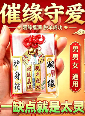 月老招桃花普陀山锦囊御守男女脱单神器旺桃花运遇正缘挂件护身符
