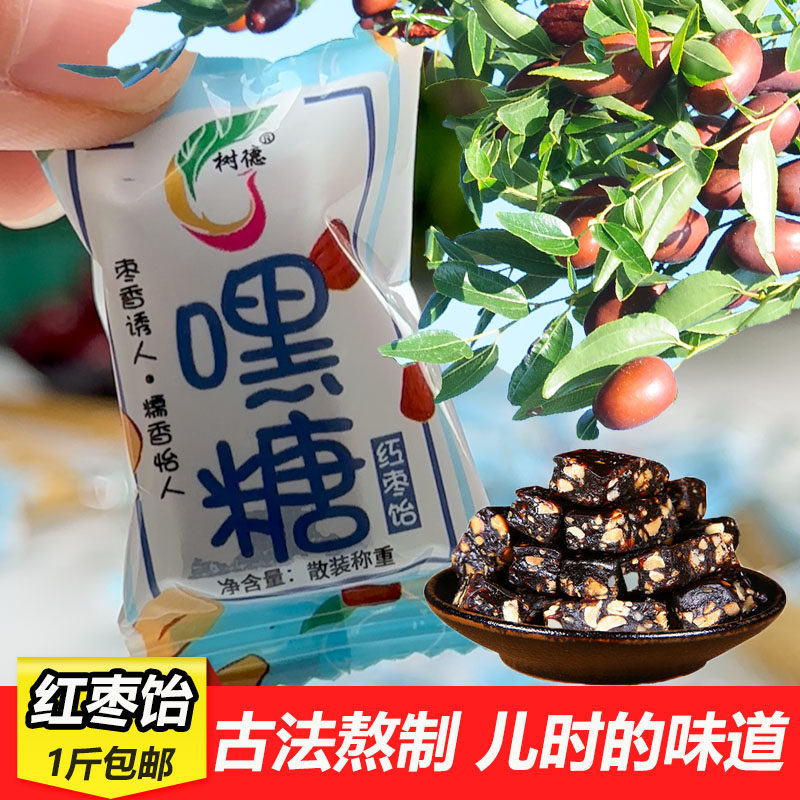 古法熬制儿时的味道红枣饴嘿糖50颗大容量实惠装包邮70后儿童老人