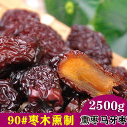 【黑枣5斤】90#农家新鲜乌枣熏枣子紫晶枣马牙枣年货零食置办特产