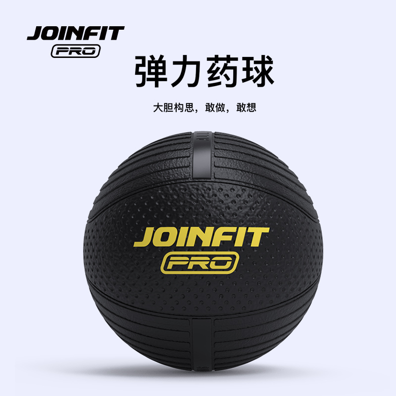 JOINFIT PRO高弹药球 橡胶实心药球重力健身球腰腹部体能康复训练