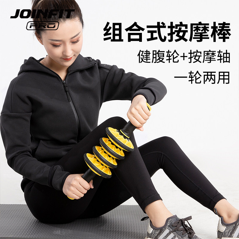 JOINFIT组合式按摩健腹多功能棒