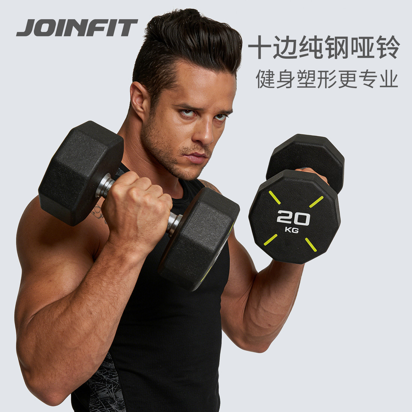 JOINFIT十边形哑铃纯钢实心男士练臂肌力量训练女士塑形健身器材