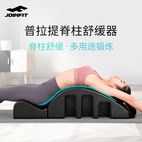 JOINFIT普拉提训练器脊柱背舒缓