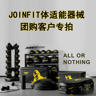 产品差价运费差价专拍 JOINFIT器械团采专拍补差链接