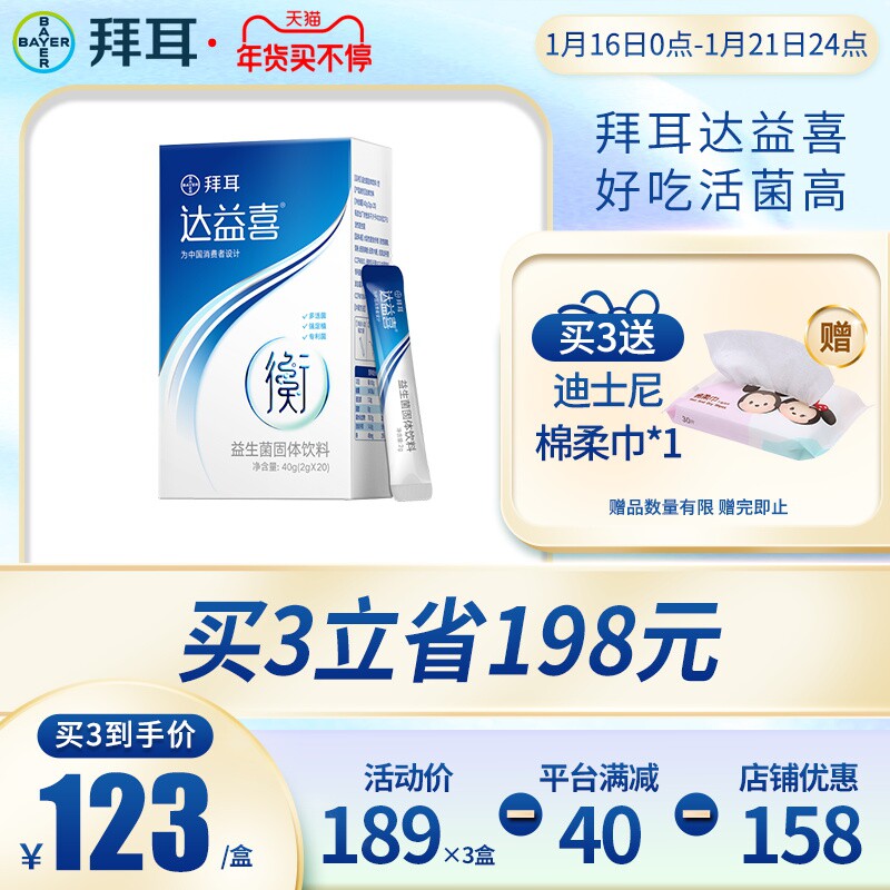 拜耳益生菌达益喜成人益生元膳食纤维2g*20袋
