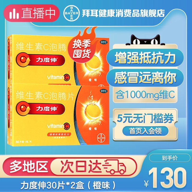 2盒】力度伸维生素c泡腾片vc药片拜耳橙味增强抵抗力感冒补充维C