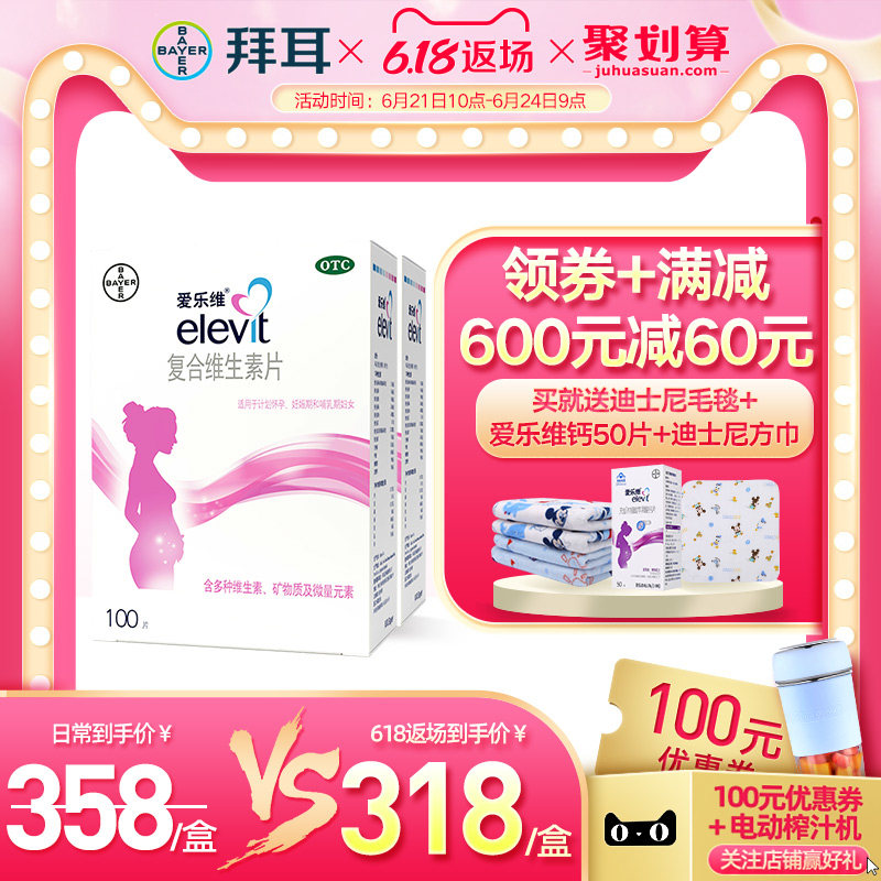 elevit/爱乐维复合维生素片100片怀孕备孕调理助孕叶酸片天猫孕妇